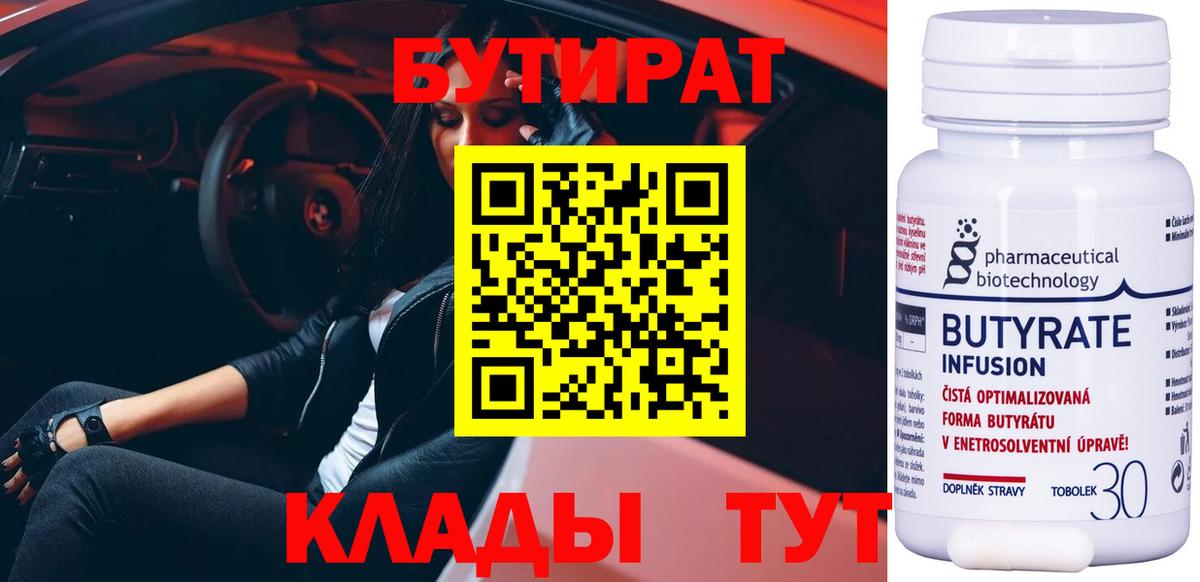 Бутират BDO 33% Кстово