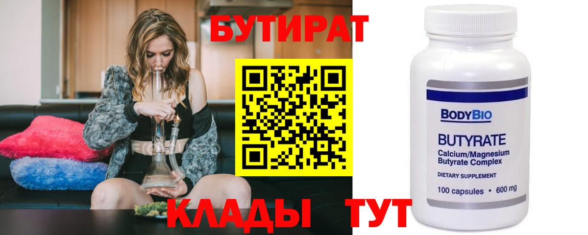 Бутират жидкий экстази  Вход с VPN  Кстово 