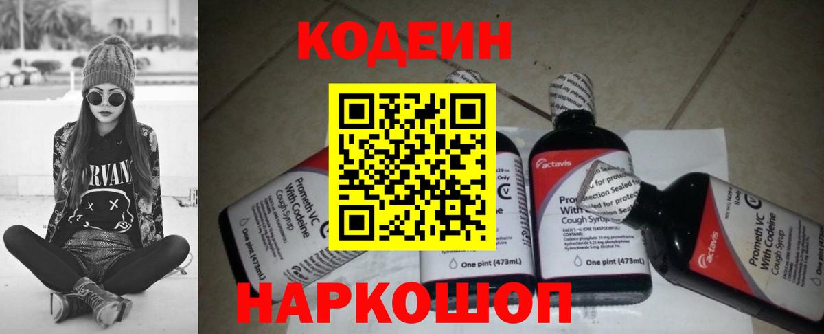 Кстово  Codein напиток Lean (лин)  Кодеин Purple Drank  Вход с VPN 