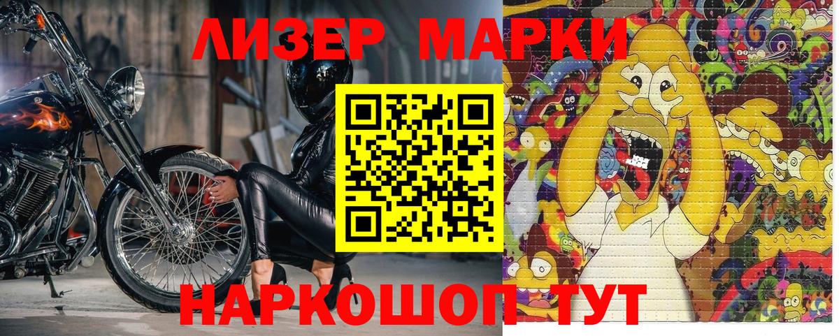 Марки NBOMe 1,8мг Кстово